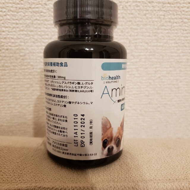 アミンアバスト 300mg 60カプセル 4箱〈おまけ付き〉