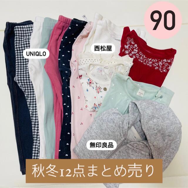 MUJI (無印良品)(ムジルシリョウヒン)の秋冬　女の子　90　まとめ売り　ズボン　長袖　パーカー キッズ/ベビー/マタニティのキッズ服女の子用(90cm~)(パンツ/スパッツ)の商品写真