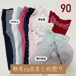 ムジルシリョウヒン(MUJI (無印良品))の秋冬　女の子　90　まとめ売り　ズボン　長袖　パーカー(パンツ/スパッツ)