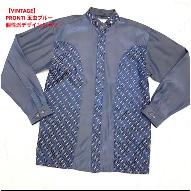 【VINTAGE】PRONTI 玉虫ブルー 個性派デザインシャツ