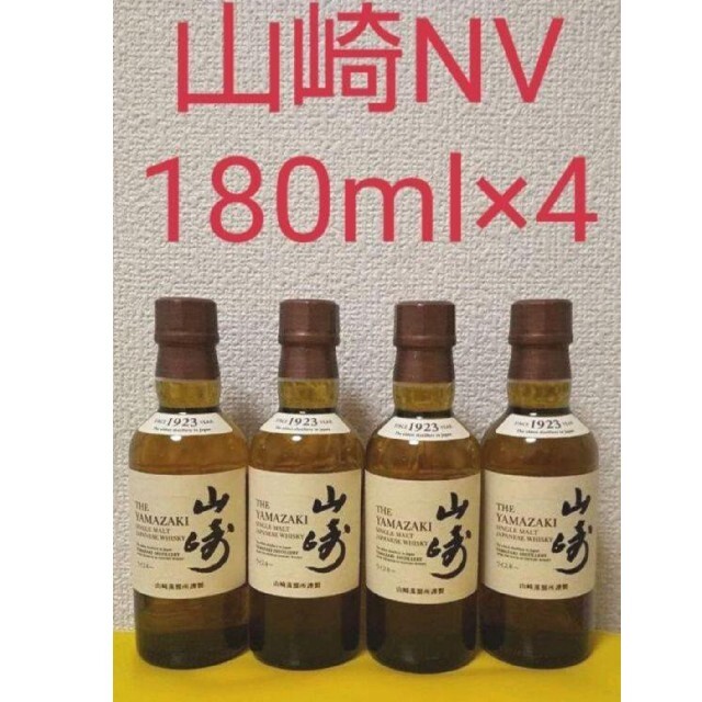 山崎NV　180ml×4本セット