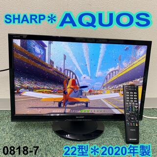 送料込み＊シャープ 液晶テレビ アクオス 22型 2020年製＊0818-7(テレビ)