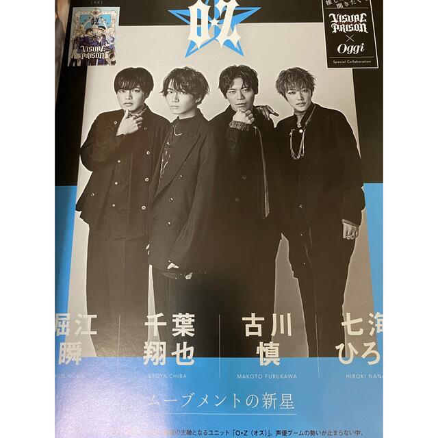 小学館(ショウガクカン)のOggi ジャニーズWEST 藤井流星 中間淳太 ムロツヨシ 2021年11月号 エンタメ/ホビーの雑誌(ファッション)の商品写真