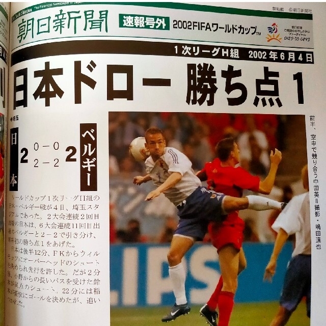 超貴重！　2002年ワールドカップ　朝日新聞号外セット