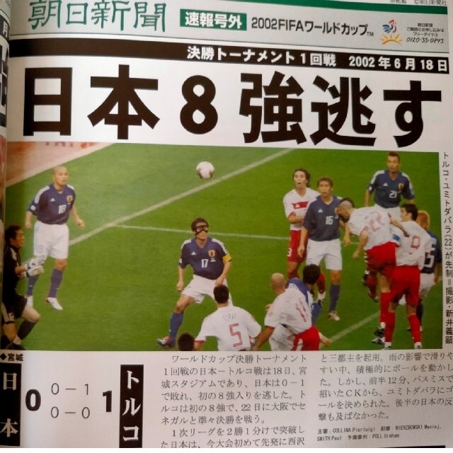 朝日新聞出版 - 朝日新聞 ワールドカップ速報号外集 2002年6月の通販