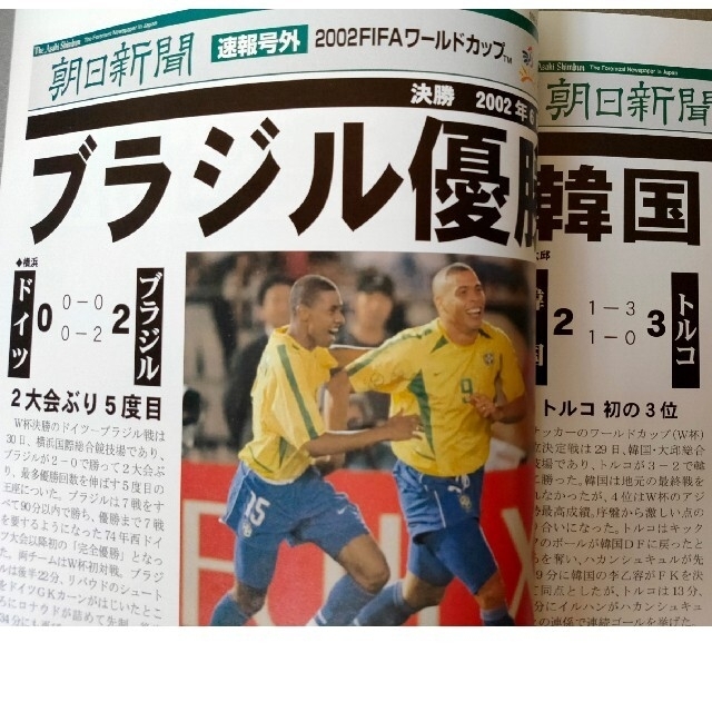 超貴重！　2002年ワールドカップ　朝日新聞号外セット