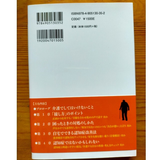 【書籍】認知症は接し方で１００％変わる！ エンタメ/ホビーの本(健康/医学)の商品写真