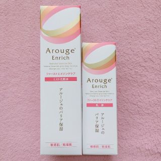 アルージェ(Arouge)のアルージェ エンリッチ 2点セット(化粧水/ローション)