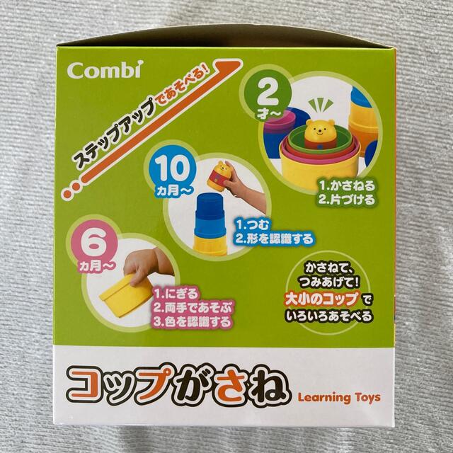 combi(コンビ)の新品未使用品⭐︎コンビ⭐︎コップがさね キッズ/ベビー/マタニティのおもちゃ(知育玩具)の商品写真