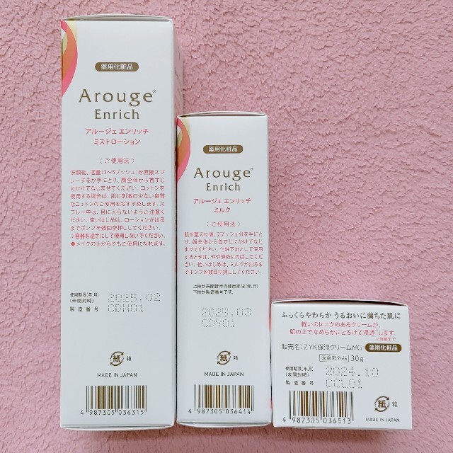 Arouge(アルージェ)のアルージェ エンリッチ 3点セット コスメ/美容のスキンケア/基礎化粧品(化粧水/ローション)の商品写真