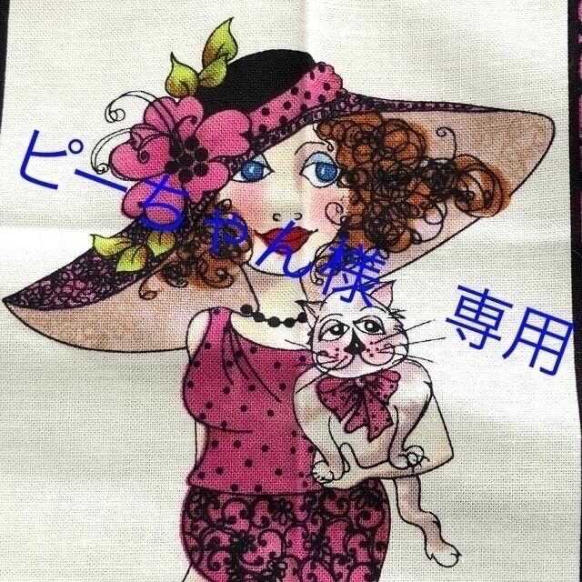 大切な人へのギフト探し ピーちゃん様 専用 生地+糸 - accutrain.com