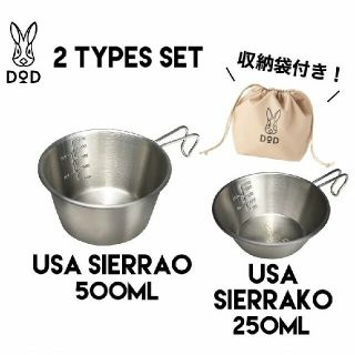 【新品！収納袋付き】DOD ウサシェラオ　ウサシェラコ　巾着(食器)