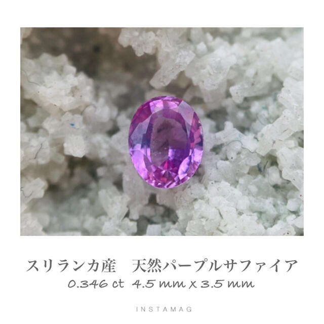 (R0818-2)『スリランカ産』天然パープルサファイア　ルース　0.346ct