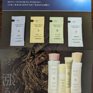 サイシュンカンセイヤクショ(再春館製薬所)の届きたて!再春館製薬所ドモホルンリンクル 基本4点 サンプル(その他)