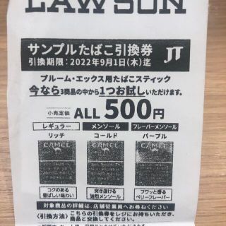 サンプルたばこ引換券 キャメル プルームX 1枚(タバコグッズ)
