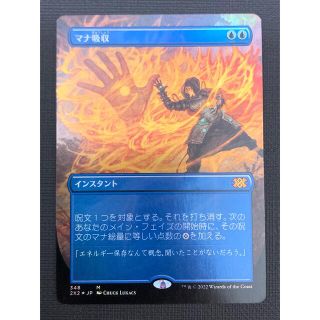 MTG マナ吸収 [2X2] 日 ボーダレス Foil ドラブ産