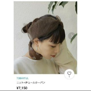 トゥデイフル(TODAYFUL)の【新品未使用】タグ付きTODAYFUL ニットチュールターバン(ヘアバンド)