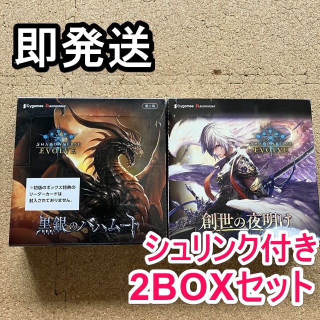 シャドウバース 創世の夜明け 未開封 4BOXセット 初版　シュリンク付き未開封