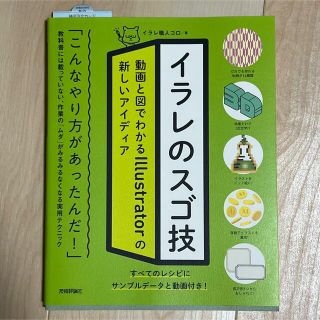 イラレのスゴ技 動画と図でわかるＩｌｌｕｓｔｒａｔｏｒの新しいアイ(コンピュータ/IT)