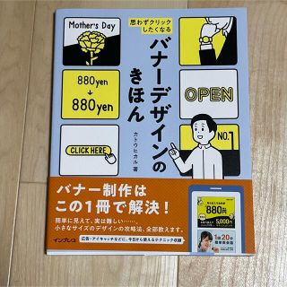 思わずクリックしたくなるバナーデザインのきほん(コンピュータ/IT)