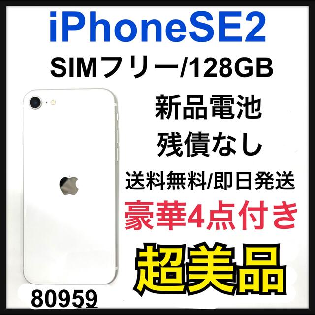 S iPhone SE 第2世代 (SE2) ホワイト 128GB SIMフリー | eloit.com