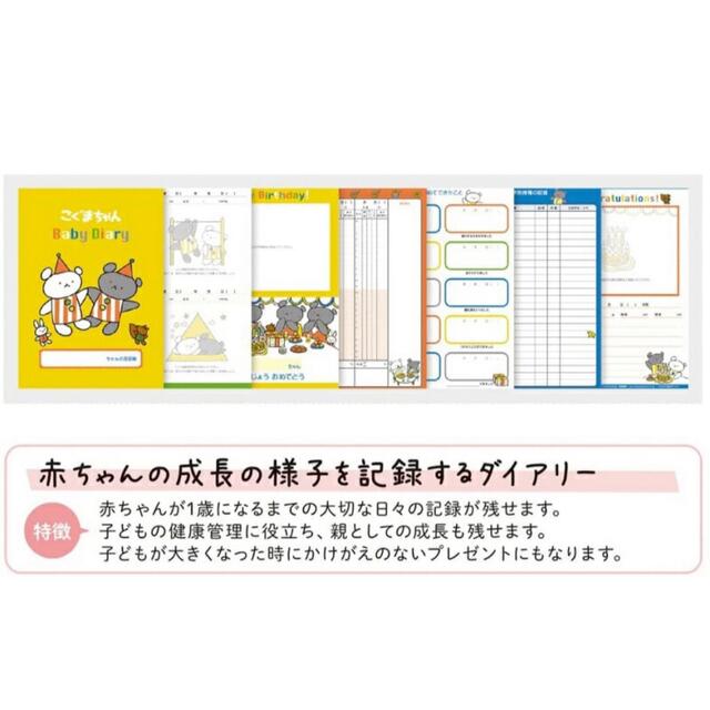 こぐまちゃん　育児日記　ベビーダイアリー キッズ/ベビー/マタニティのキッズ/ベビー/マタニティ その他(その他)の商品写真