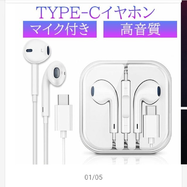 タイプCイヤホン スマホ/家電/カメラのオーディオ機器(ヘッドフォン/イヤフォン)の商品写真