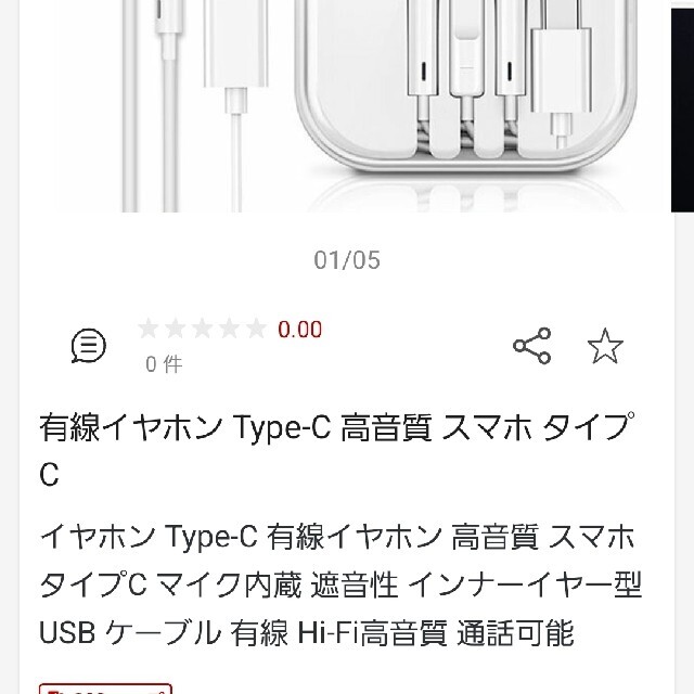 タイプCイヤホン スマホ/家電/カメラのオーディオ機器(ヘッドフォン/イヤフォン)の商品写真