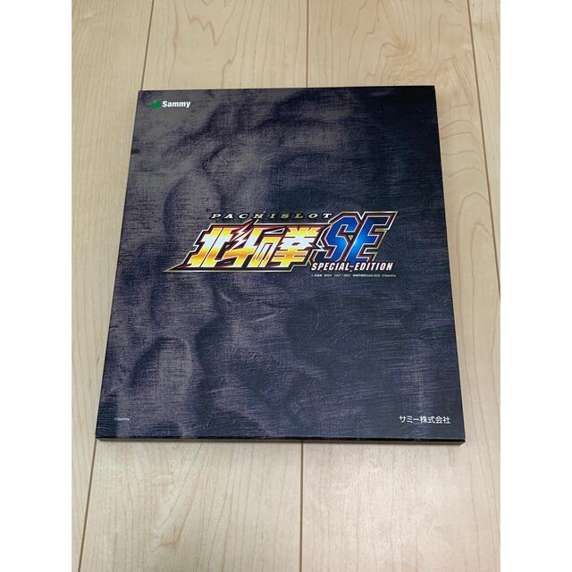 パチスロ北斗の拳SE 製品カタログ&プロモーションDVD&PS2ソフト