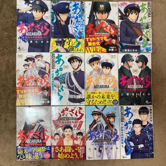 あおざくら防衛大学物語1〜25巻セット