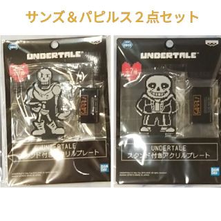 ✳UNDERTALE スタンド付きアクリルプレート サンズ＆パピルス２点セット✳(キャラクターグッズ)