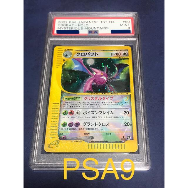 PSA9    クロバット　クリスタルタイプ 1ed ポケモンカード