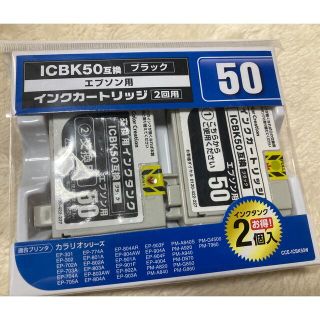 【新品未開封】ICBK50互換 エプソン用インクカートリッジ ブラック2個セット(その他)