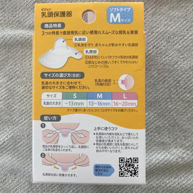 Pigeon(ピジョン)の新品未使用品⭐︎ピジョン乳頭保護器 キッズ/ベビー/マタニティの授乳/お食事用品(その他)の商品写真