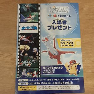 ポケモン(ポケモン)のポケモン　映画　入場者特典　ラティアス(その他)