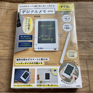 タカラジマシャ(宝島社)のデジタルメモミニ(ノート/メモ帳/ふせん)