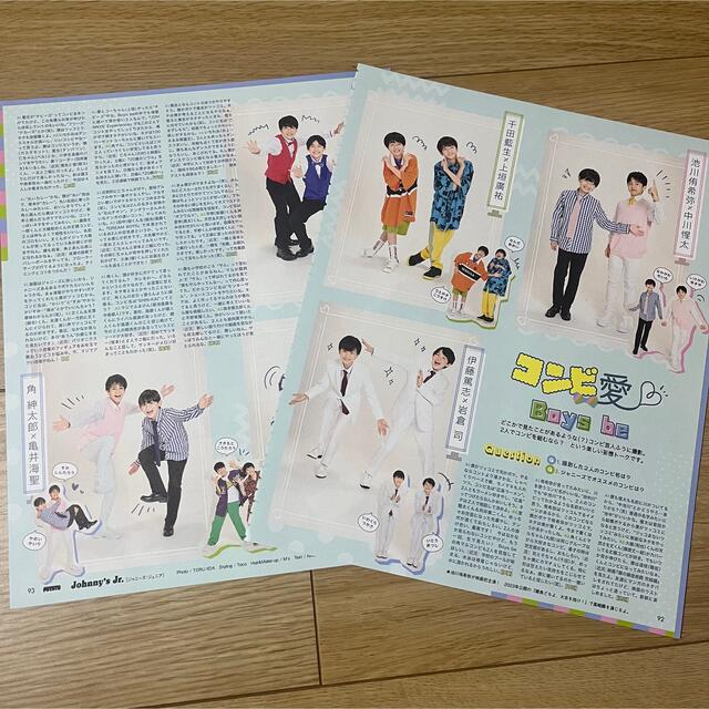 ジャニーズJr. - Boys be POTATO WINK UP DUET 切り抜きの通販 ジャニーズJr. - Boys be POTATO WINK UP DUET 切り抜きの通販