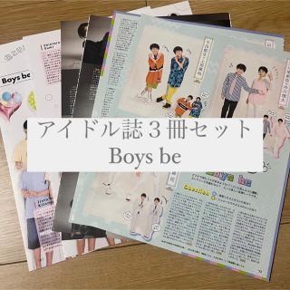 ジャニーズジュニア(ジャニーズJr.)のBoys be POTATO WINK UP DUET 切り抜き(アート/エンタメ/ホビー)