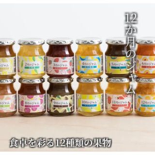 全農「12か月のジャム」≪ジャム 4種セット≫ フルーツ くだもの ジャム 旬(缶詰/瓶詰)