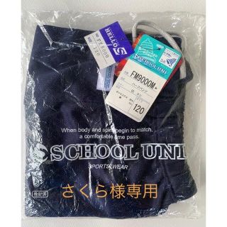 さくら様専用　新品　体操服　パンツ　短パン　120cm  紺　ネイビー(その他)