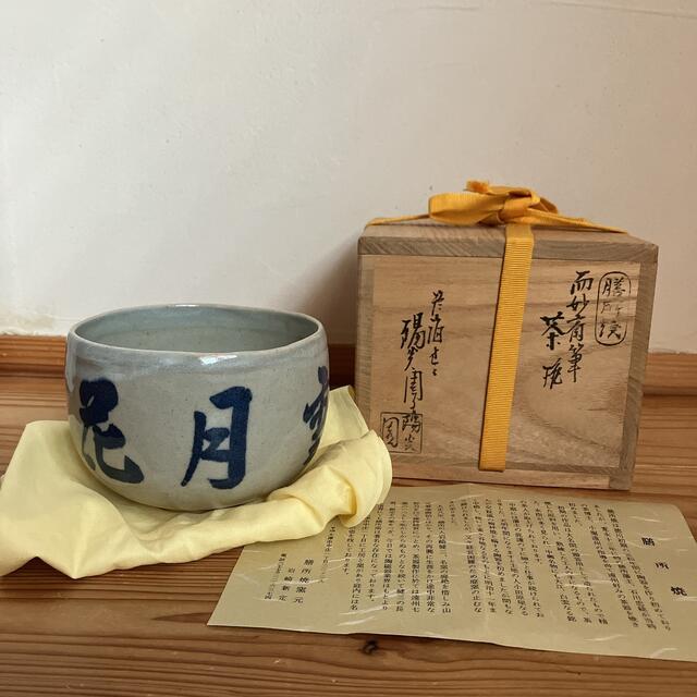 未使用 膳所焼 雪月花 而妙斎筆茶碗 岩崎新定 陽炎園 今季ブランド