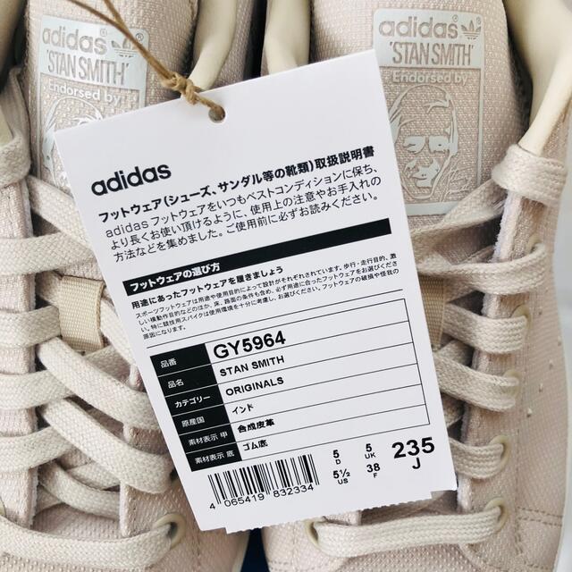 adidas スタンスミス ベージュ 23.5