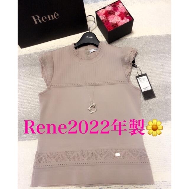 Rene 2022年製【新品同様】レーシーフリルニット♡ピンクベージュ34