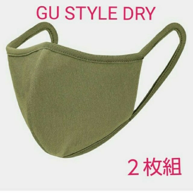 GU(ジーユー)のGU STYLE DRY ジーユー マスク オリーブ（カーキ）２枚組 インテリア/住まい/日用品のインテリア/住まい/日用品 その他(その他)の商品写真