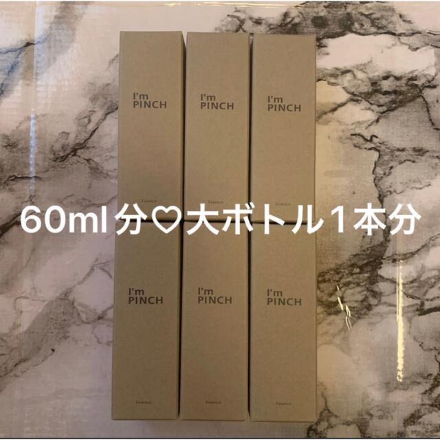 アイムピンチエッセンス 10ml ６本