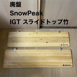 スノーピーク igt ロングの通販 200点以上 | フリマアプリ ラクマ