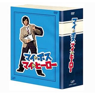 ジャニーズ(Johnny's)のマイボスマイヒーロー DVD-BOX〈5枚組〉　国内正規品　新品未開封(TVドラマ)