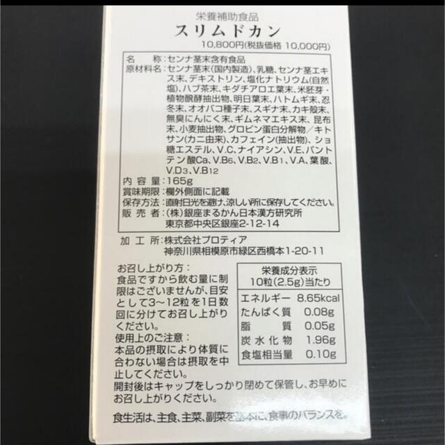 銀座まるかんスリムドカン165グラム 賞味期限、24年12月