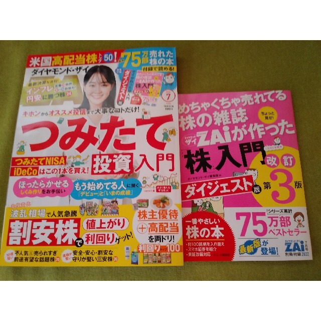 ダイヤモンド社(ダイヤモンドシャ)のダイヤモンド ZAi (ザイ) 2022年 07月号 エンタメ/ホビーの雑誌(ビジネス/経済/投資)の商品写真