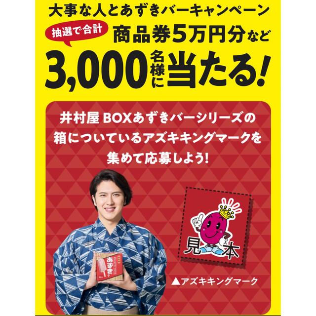 井村屋(イムラヤ)の井村屋BOXあずきバー　アズキキングマーク10枚 その他のその他(その他)の商品写真